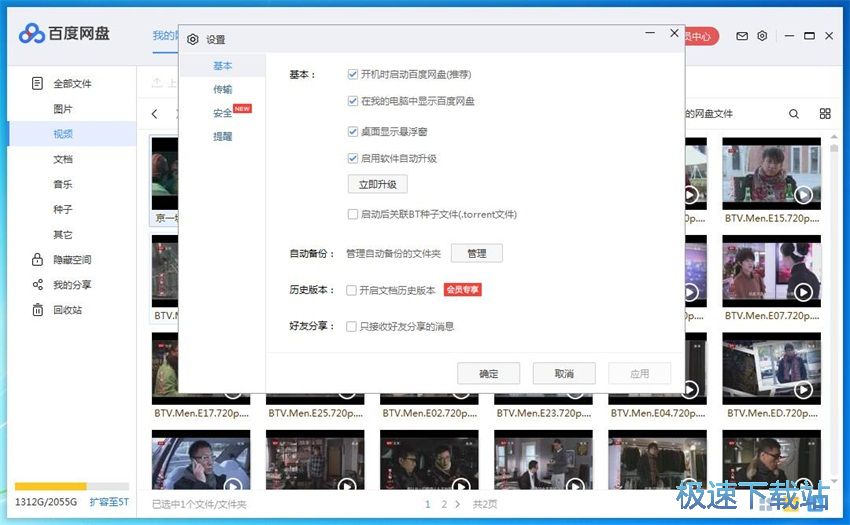 图：百度网盘6.0评测