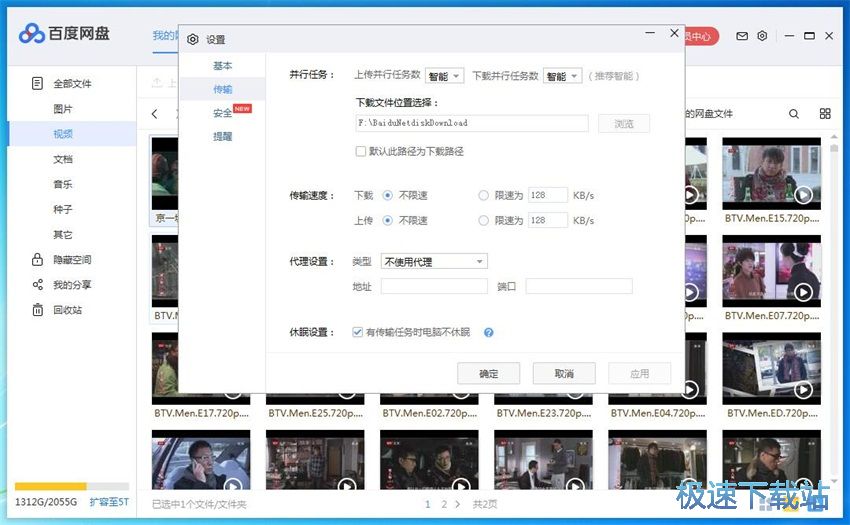 图：百度网盘6.0评测
