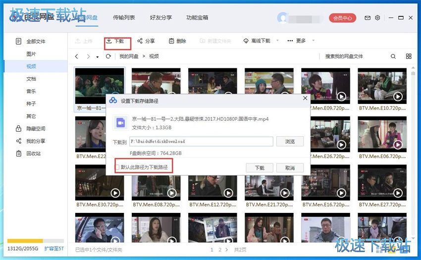 图：百度网盘6.0评测