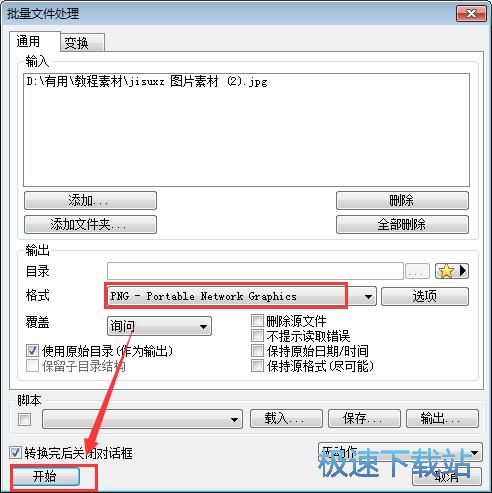 图：转换图片格式教程