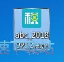 abc财税专家安装教程