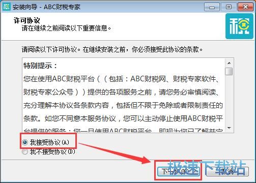 abc财税专家安装教程