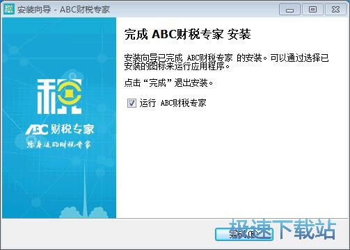 abc财税专家安装教程