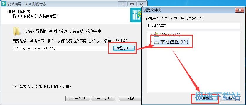 abc财税专家安装教程