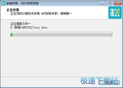 abc财税专家安装教程