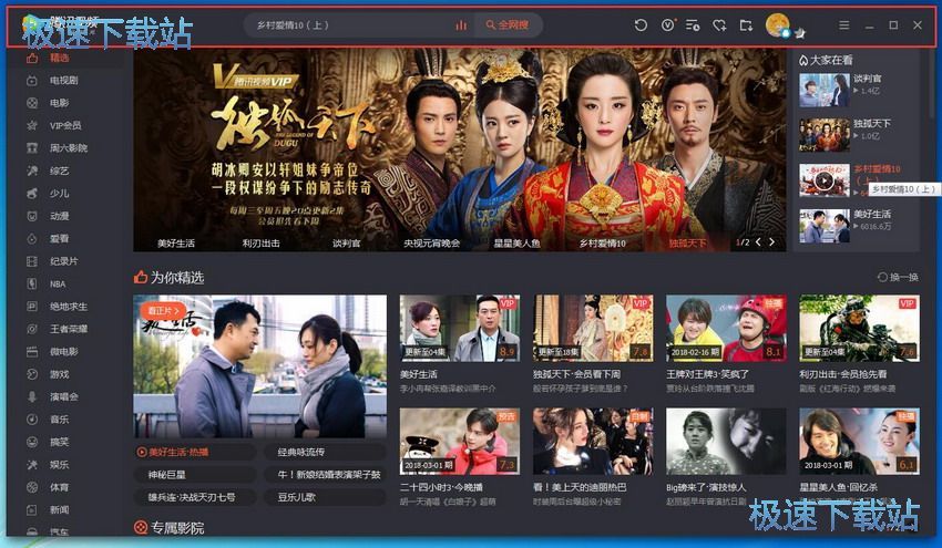 图：腾讯视频10.7评测