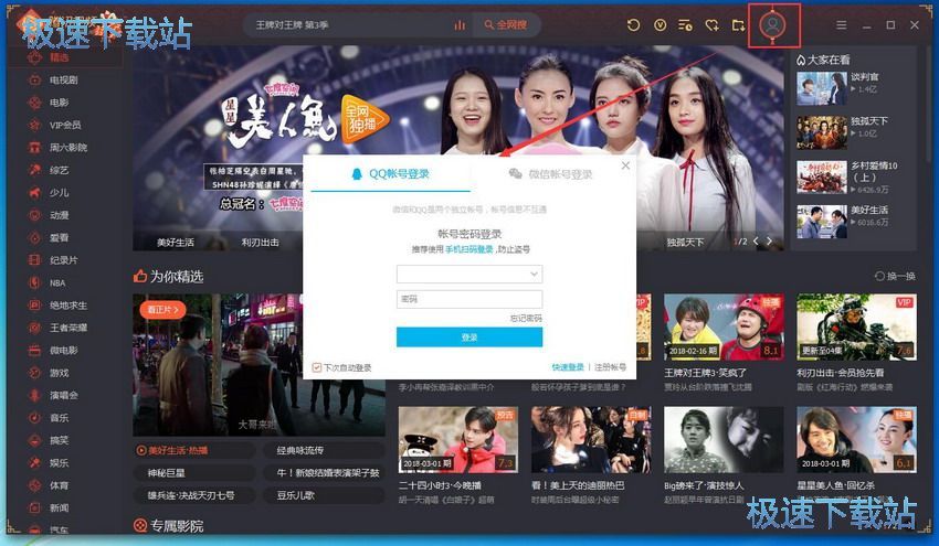 图：腾讯视频10.7评测