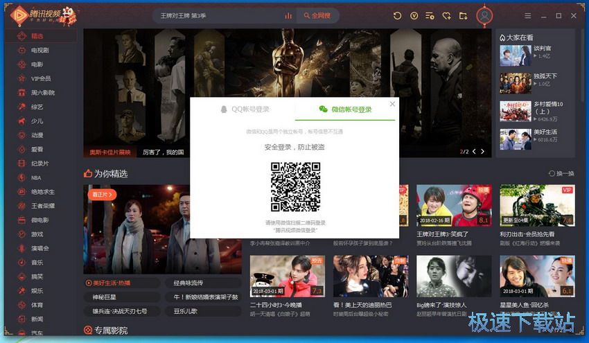 图：腾讯视频10.7评测