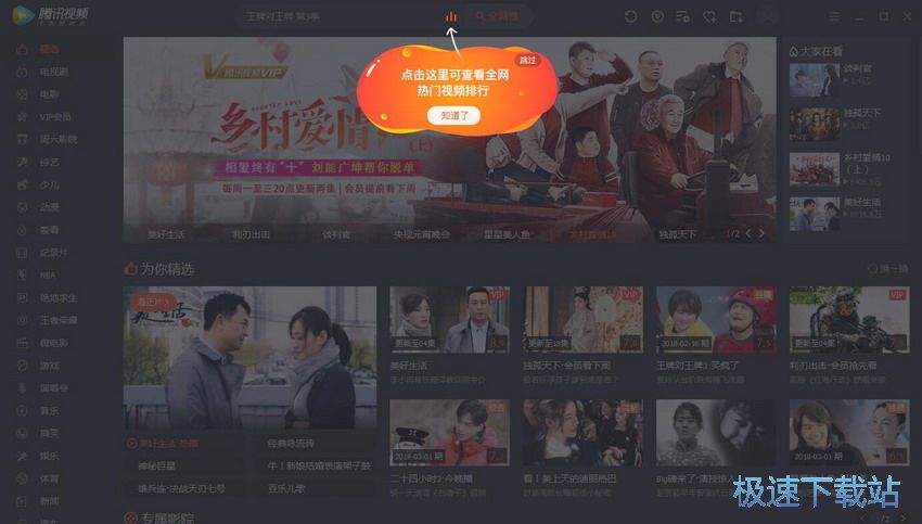 图：腾讯视频10.7评测