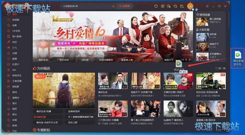 图：腾讯视频10.7评测