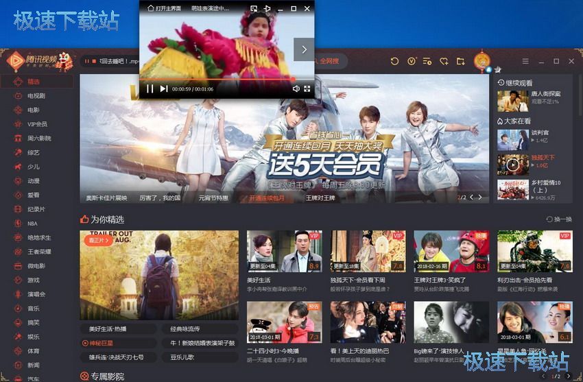 图：腾讯视频10.7评测