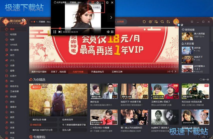 图：腾讯视频10.7评测