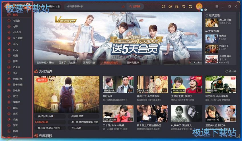 图：腾讯视频10.7评测