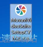 图：Movavi Video Suite安装教程