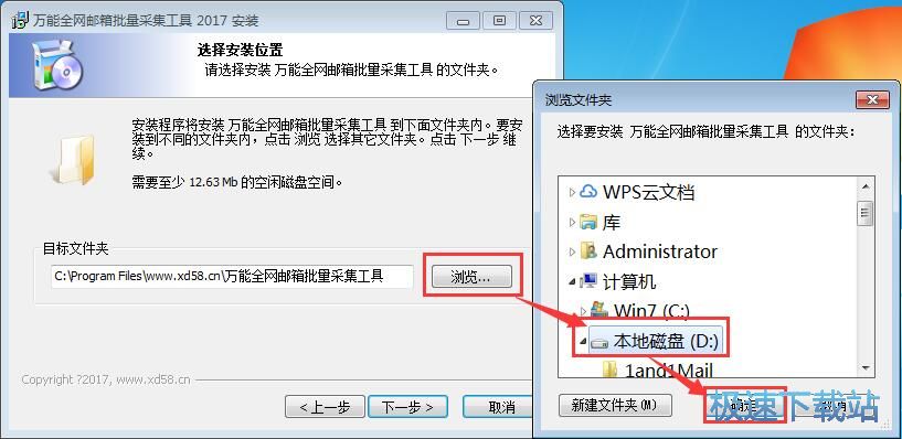图：万能全网邮箱批量采集工具安装教程