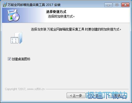 图：万能全网邮箱批量采集工具安装教程