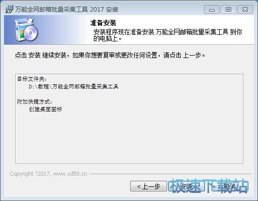 图：万能全网邮箱批量采集工具安装教程