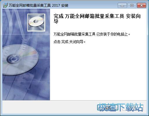 图：万能全网邮箱批量采集工具安装教程