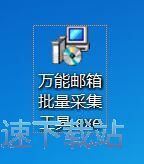 图：万能全网邮箱批量采集工具安装教程