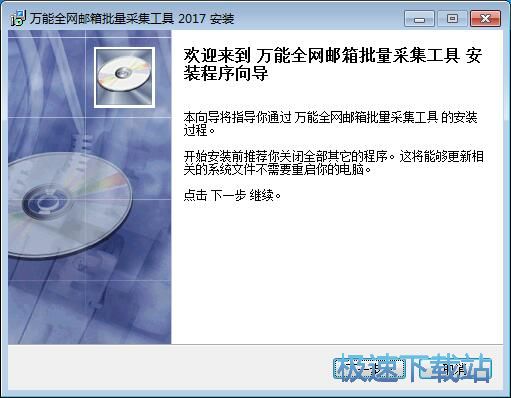 图：万能全网邮箱批量采集工具安装教程