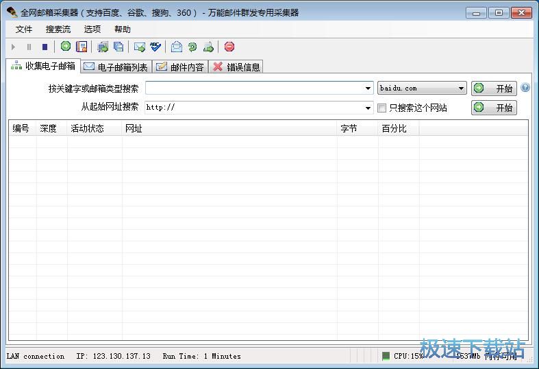 图：按照关键字搜索邮箱教程