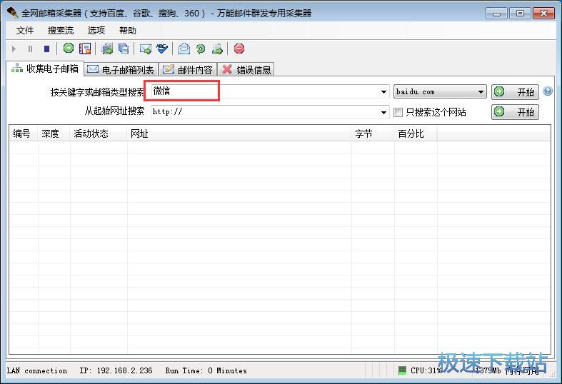 图：按照关键字搜索邮箱教程