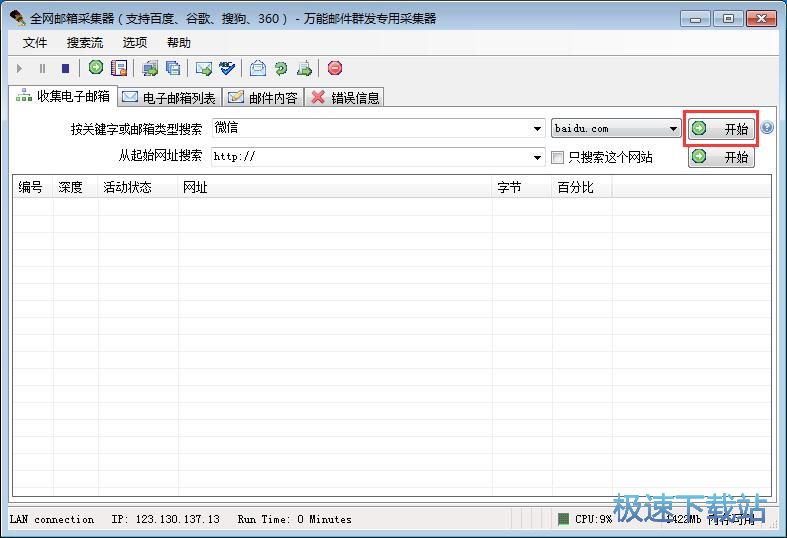 图：按照关键字搜索邮箱教程