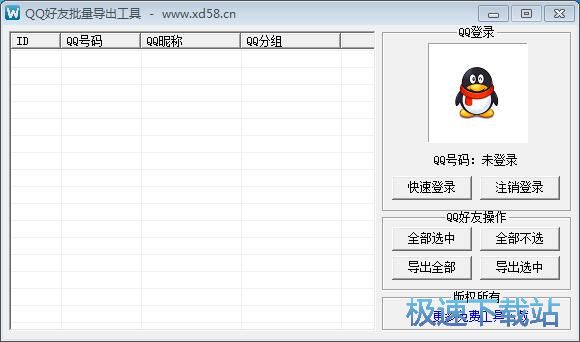 图：导出好友QQ号教程