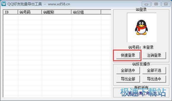 图：导出好友QQ号教程