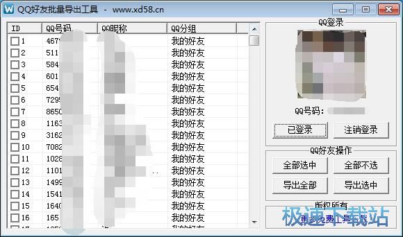 图：导出好友QQ号教程