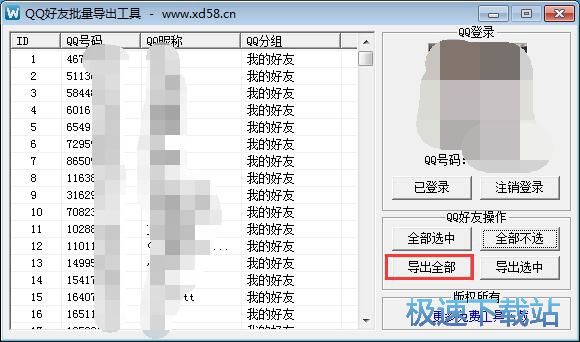 图：导出好友QQ号教程