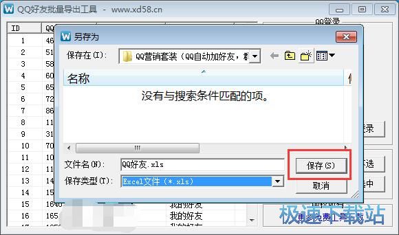 图：导出好友QQ号教程