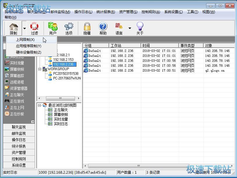 图：限制电脑网速教程