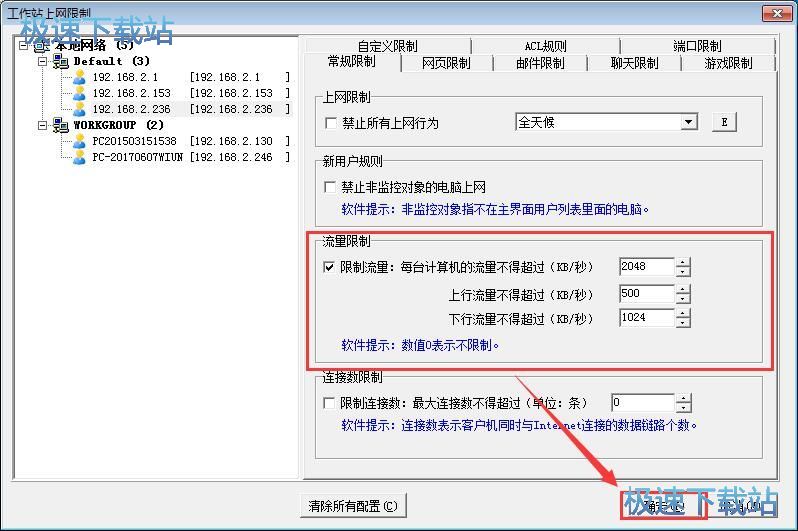 图：限制电脑网速教程