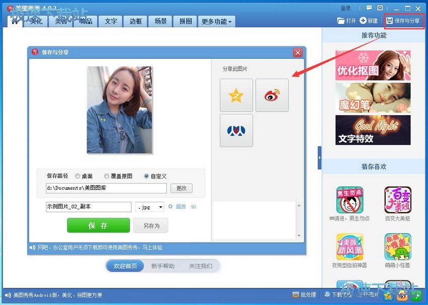 图：美图秀秀4.0.1评测