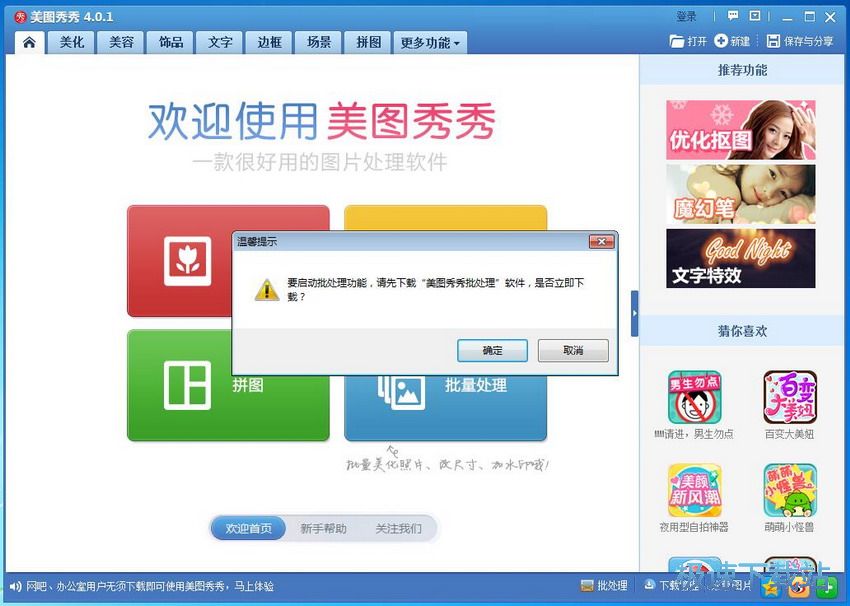 图：美图秀秀4.0.1评测