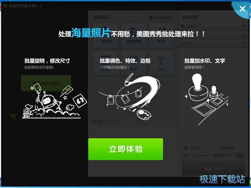 图：美图秀秀4.0.1评测