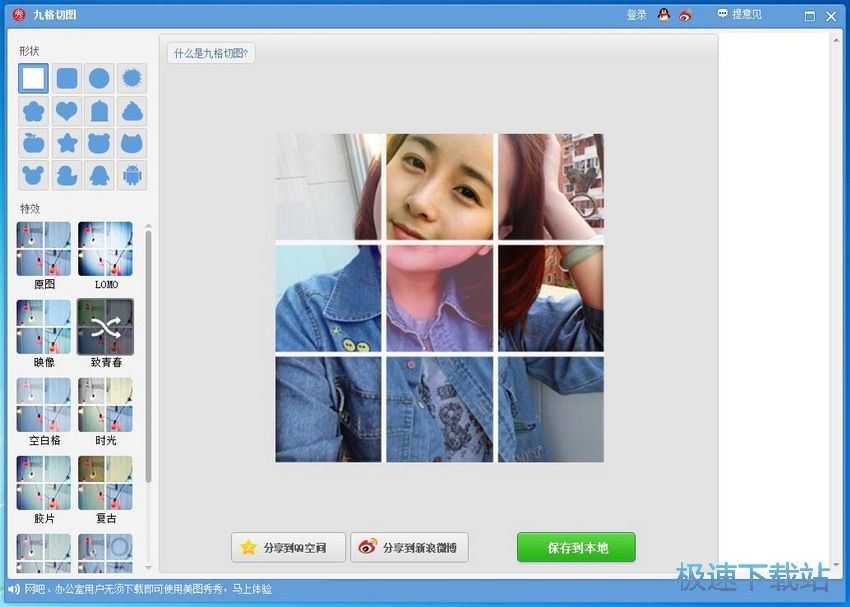 图：美图秀秀4.0.1评测