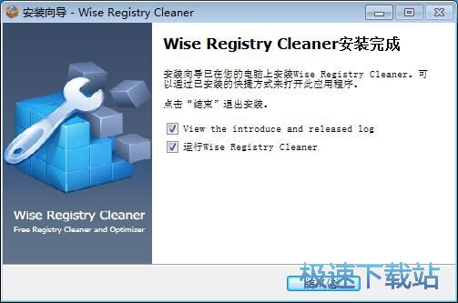 图：Wise Registry Cleaner安装教程