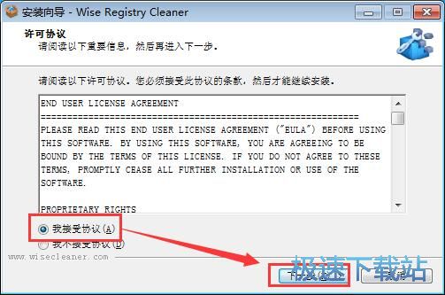 Wise Registry Cleaner安装教程