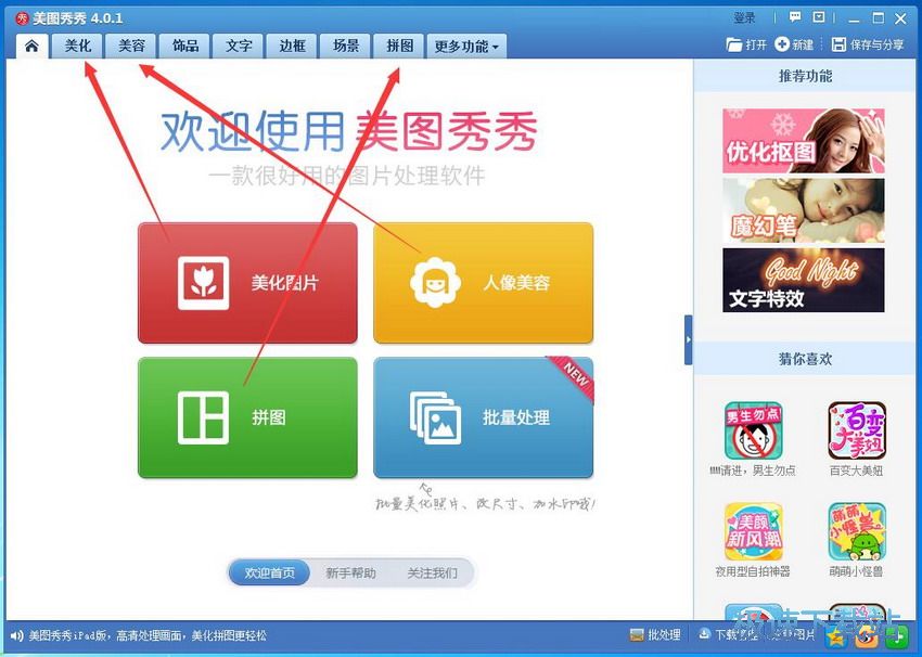 图：美图秀秀4.0.1评测