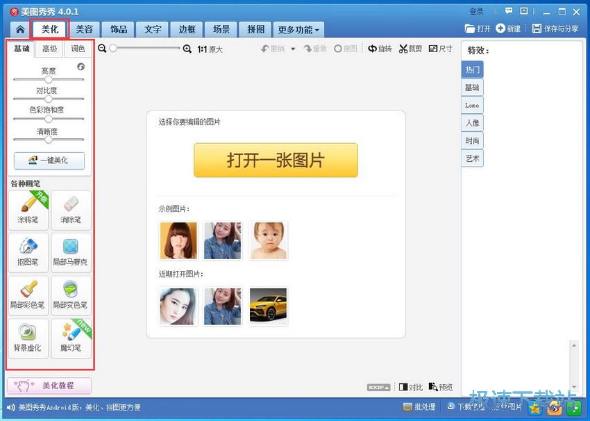 图：美图秀秀4.0.1评测