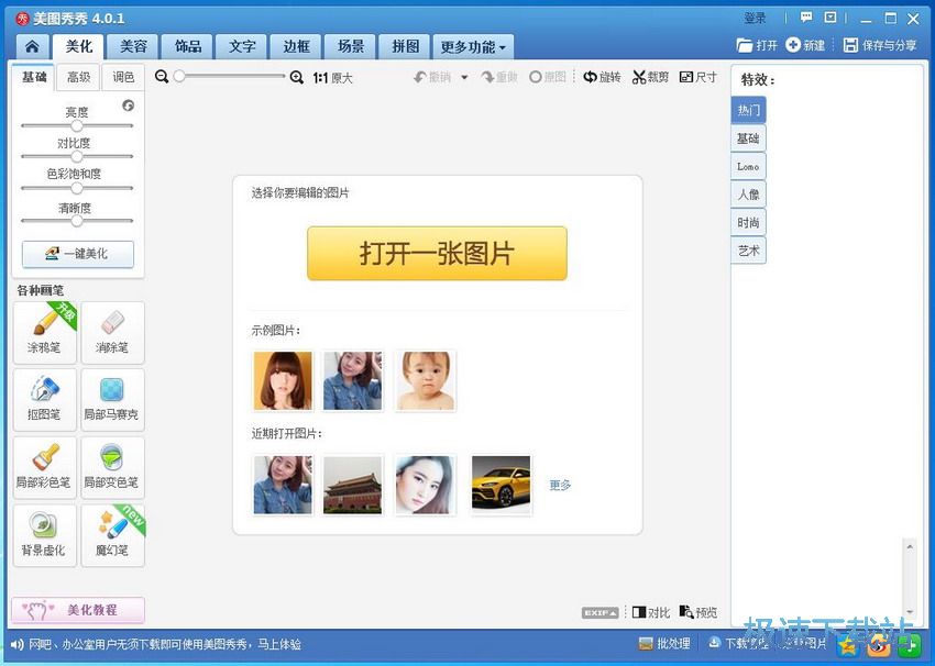 图：美图秀秀4.0.1评测