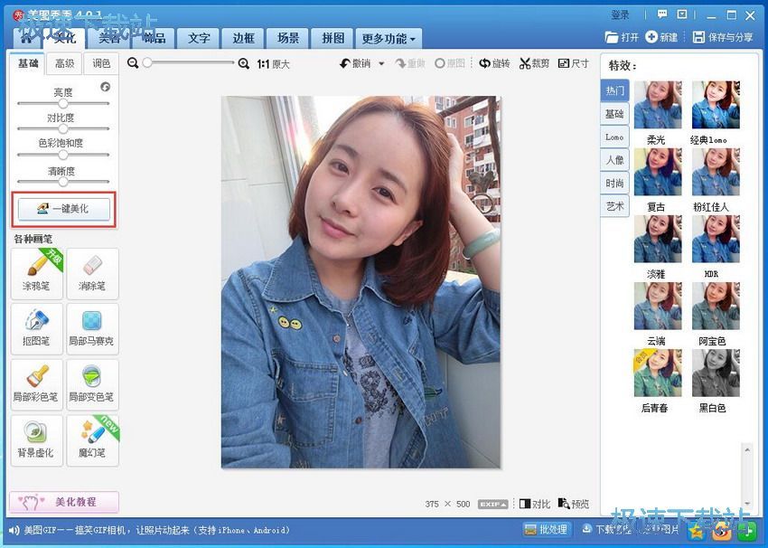 图：美图秀秀4.0.1评测