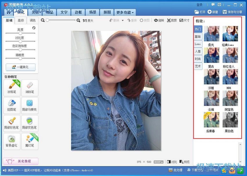 图：美图秀秀4.0.1评测