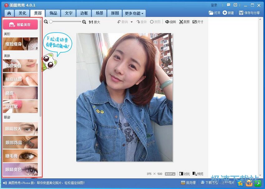 图：美图秀秀4.0.1评测