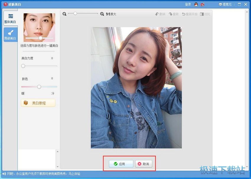 图：美图秀秀4.0.1评测