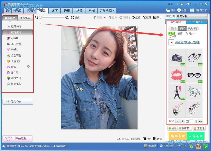 图：美图秀秀4.0.1评测