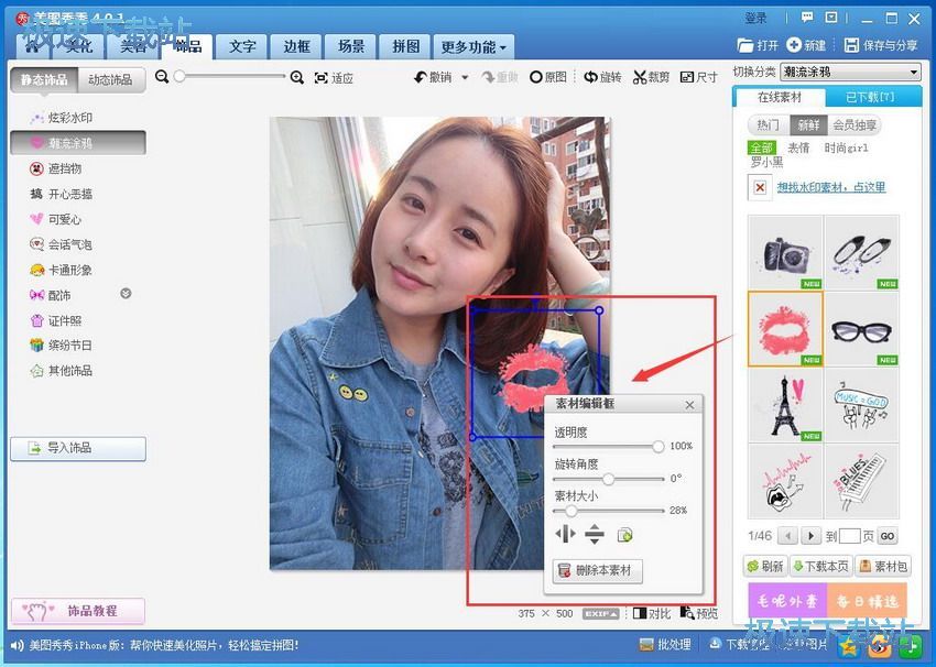 图：美图秀秀4.0.1评测