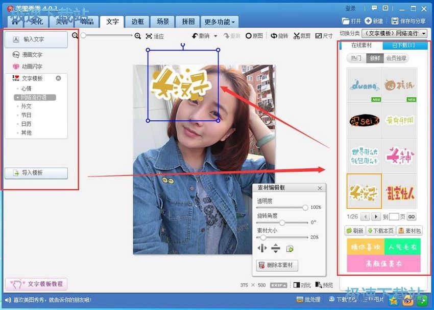 图：美图秀秀4.0.1评测